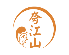 夸江山 第33类酒商标图样