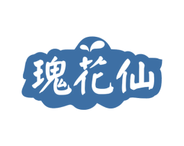 瑰花仙 第33类酒商标图样