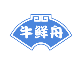 牛鲜舟 第35类广告贸易商标图样