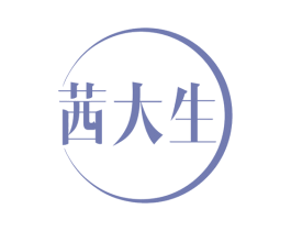 茜大生 第35类广告贸易商标图样