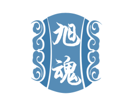 旭魂 第33类酒商标图样