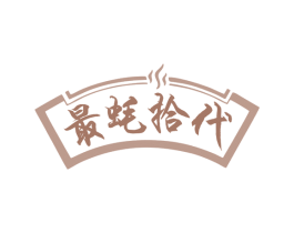 最蚝拾代 第35类广告贸易商标图样