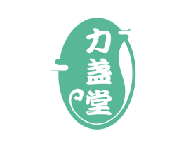 力盏堂 第35类广告贸易商标图样