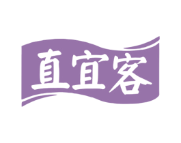 直宜客 第35类广告贸易商标图样