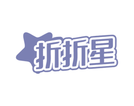 折折星 第35类广告贸易商标图样
