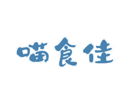 喵食佳 第35类广告贸易商标图样