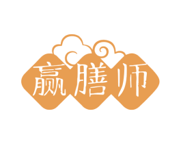 赢膳师 第35类广告贸易商标图样