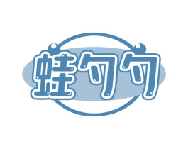 蛙勺勺 第35类广告贸易商标图样