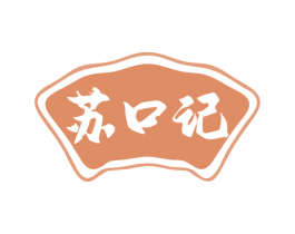 苏口记 第35类广告贸易商标图样