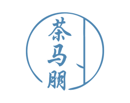 茶马朋 第35类广告贸易商标图样