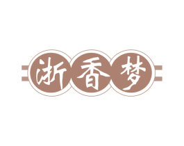 浙香梦 第33类酒商标图样