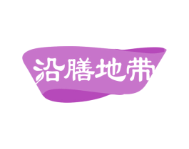 沿膳地带 第33类酒商标图样