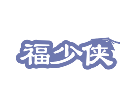 福少侠 第33类酒商标图样