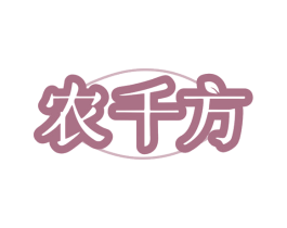 农千方 第33类酒商标图样