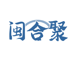 闽合聚 第33类酒商标图样