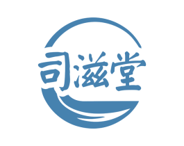 司滋堂 第32类啤酒饮料商标图样