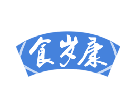 食岁康 第32类啤酒饮料商标图样