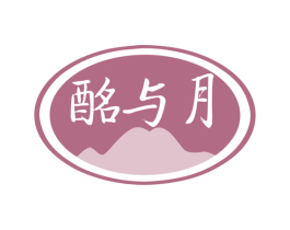 酩与月 第32类啤酒饮料商标图样