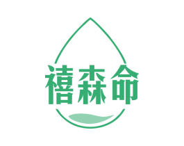 禧森命 第32类啤酒饮料商标图样
