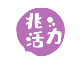 兆活力 第32类啤酒饮料商标图样