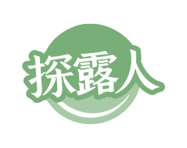 探露人 第32类啤酒饮料商标图样