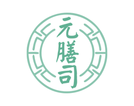 元膳司 第32类啤酒饮料商标图样