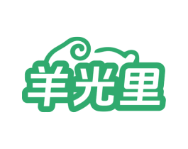 羊光里 第32类啤酒饮料商标图样