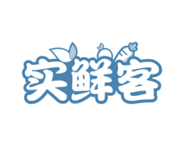 实鲜客 第31类水果花木商标图样