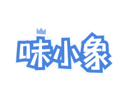味小象 第31类水果花木商标图样