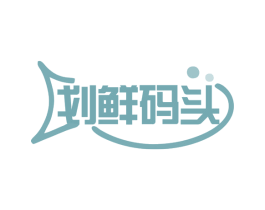 划鲜码头 第31类水果花木商标图样