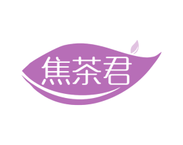 焦茶君 第32类啤酒饮料商标图样