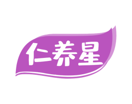 仁养星 第32类啤酒饮料商标图样