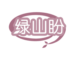 绿山盼 第31类水果花木商标图样