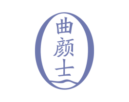 曲颜士 第32类啤酒饮料商标图样