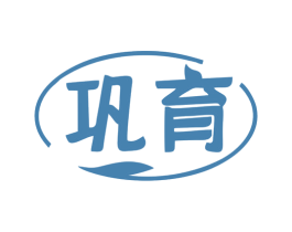 巩育 第31类水果花木商标图样