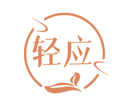 轻应 第32类啤酒饮料商标图样