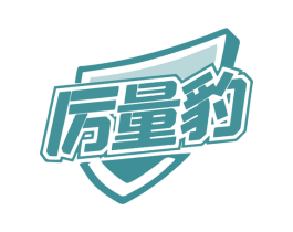 厉量豹 第32类啤酒饮料商标图样