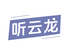 听云龙 第32类啤酒饮料商标图样