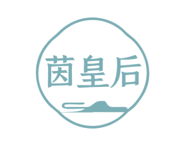 茵皇后 第32类啤酒饮料商标图样
