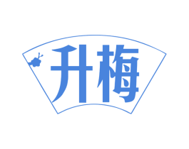升梅 第32类啤酒饮料商标图样