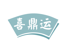 喜鼎运 第33类酒商标图样
