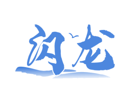 闪龙 第33类酒商标图样