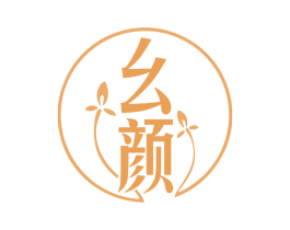 幺颜 第32类啤酒饮料商标图样