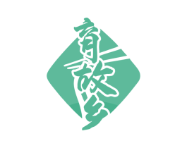 育故乡 第32类啤酒饮料商标图样