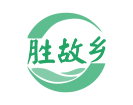 胜故乡 第32类啤酒饮料商标图样