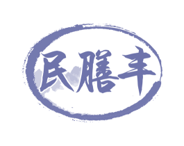 民膳丰 第32类啤酒饮料商标图样