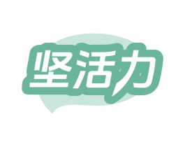 坚活力 第32类啤酒饮料商标图样