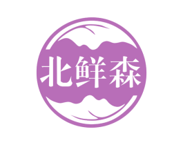北鲜森 第32类啤酒饮料商标图样