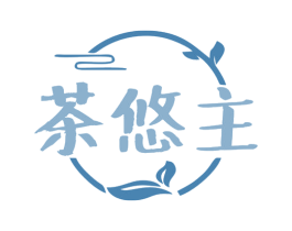 茶悠主 第32类啤酒饮料商标图样