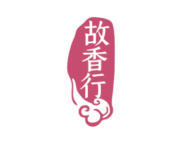 故香行 第31类水果花木商标图样